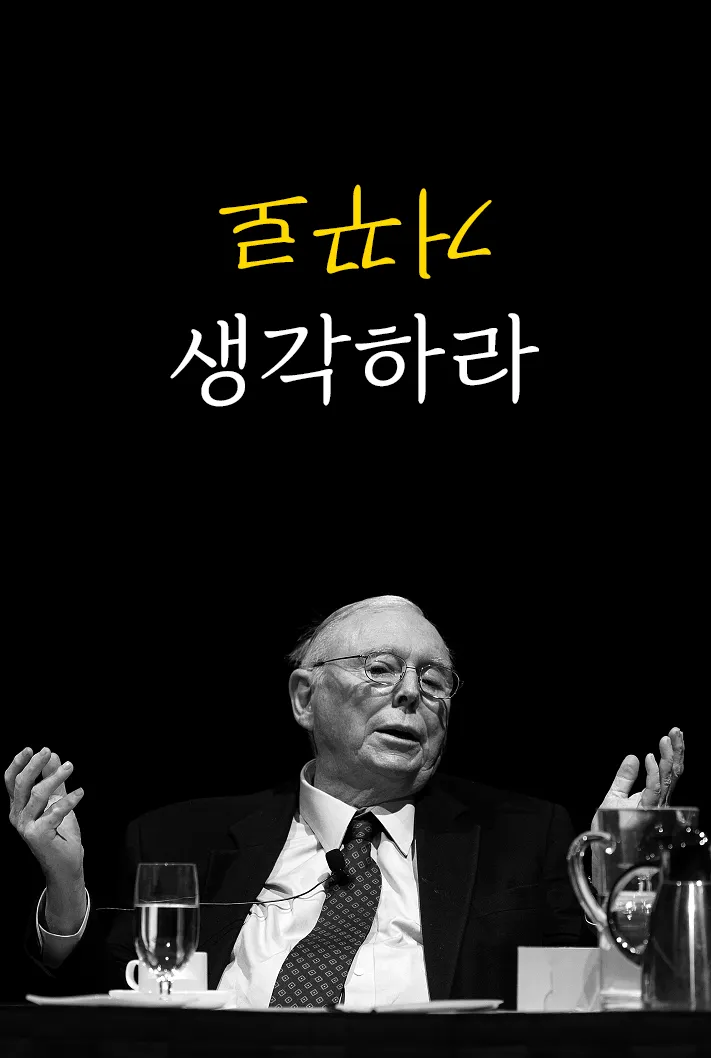 찰리 멍거
